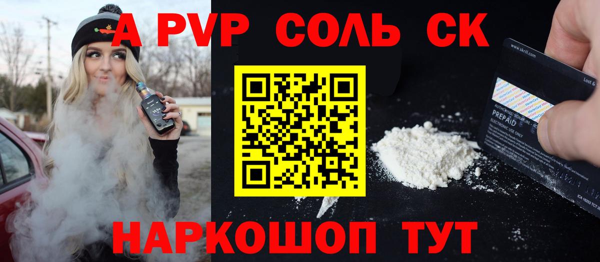 купить   Вход с VPN  Альфа ПВП  Екатеринбург  APVP СК  Альфа ПВП мука 