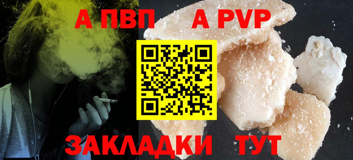 A-PVP Соль Екатеринбург