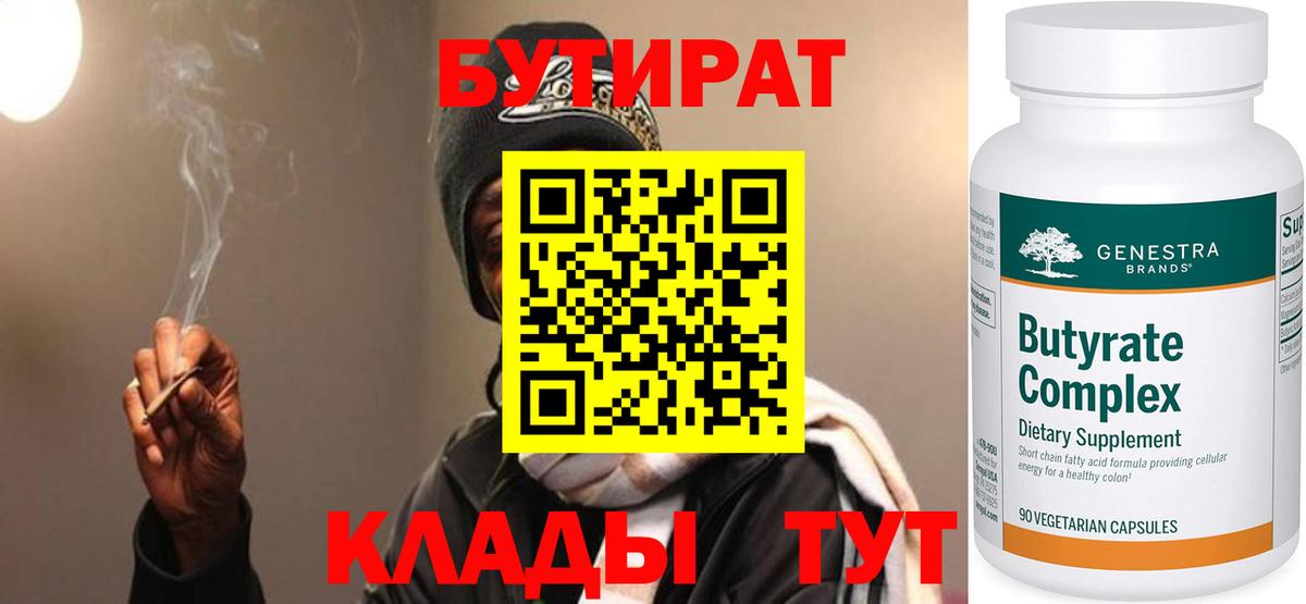 Бутират GHB  Екатеринбург 