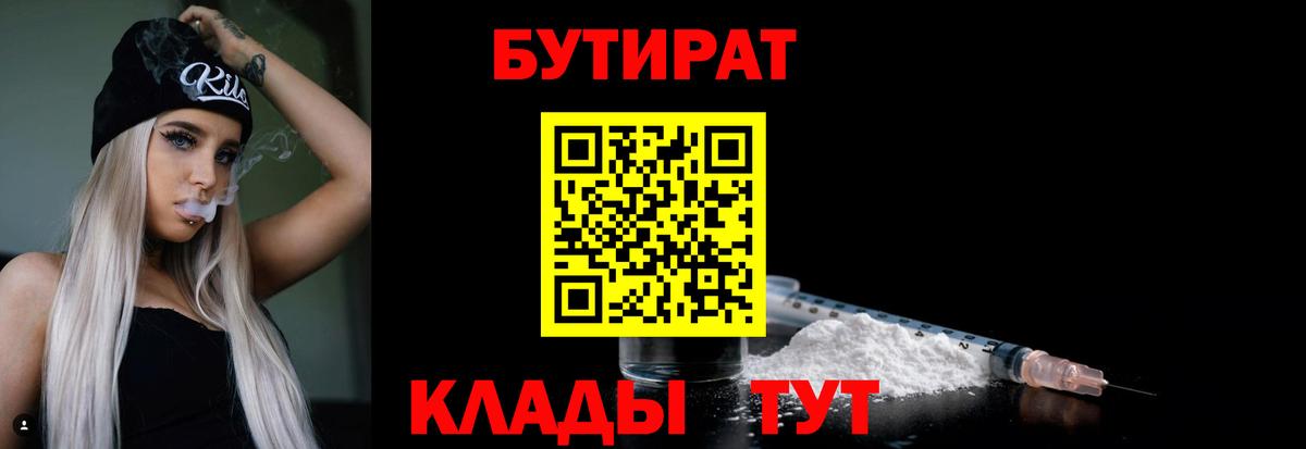 Екатеринбург  БУТИРАТ BDO 33%  Вход с VPN 