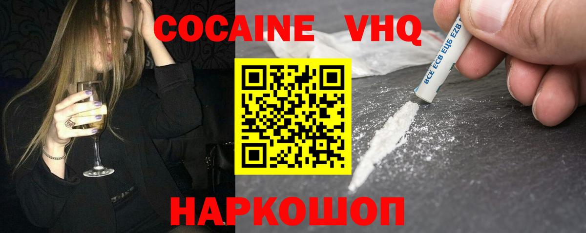 COCAIN Fish Scale  Кокаин 99%  Вход с VPN  Екатеринбург 