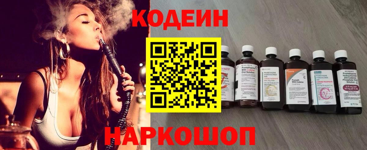 Кодеин Purple Drank  Екатеринбург 