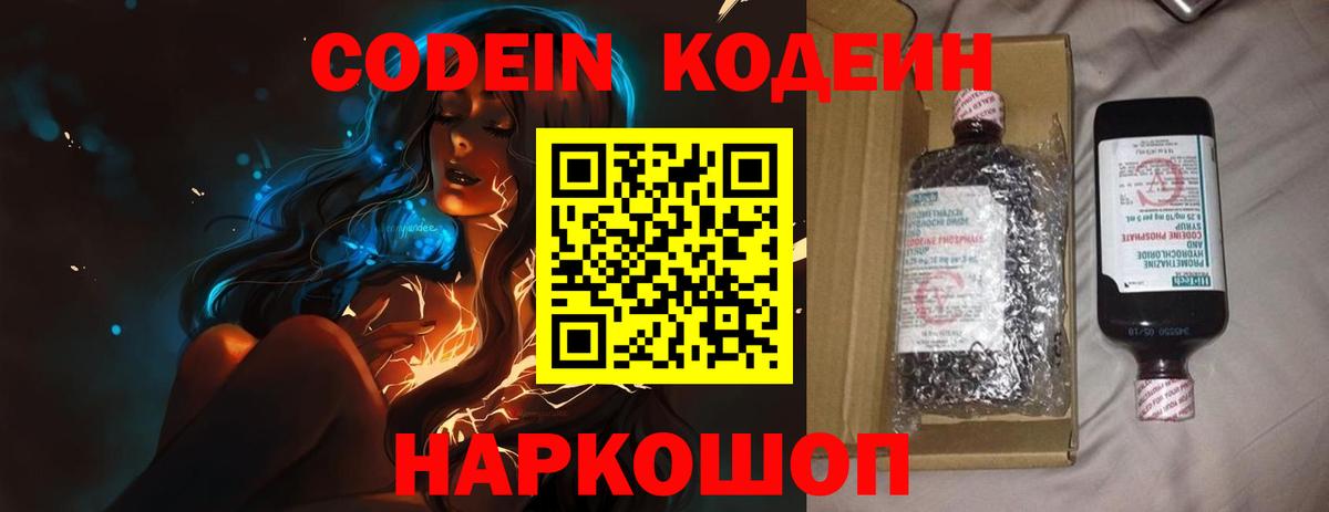 Кодеин напиток Lean (лин) Екатеринбург
