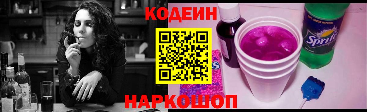 Екатеринбург  Кодеин напиток Lean (лин)  Вход с VPN 