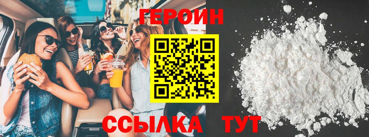 Героин VHQ Екатеринбург