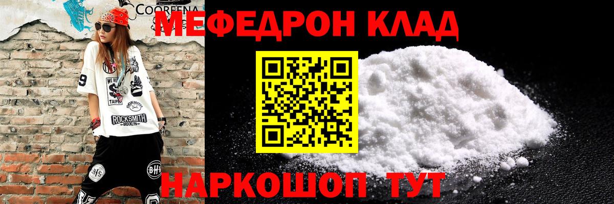 Меф мяу мяу  Екатеринбург